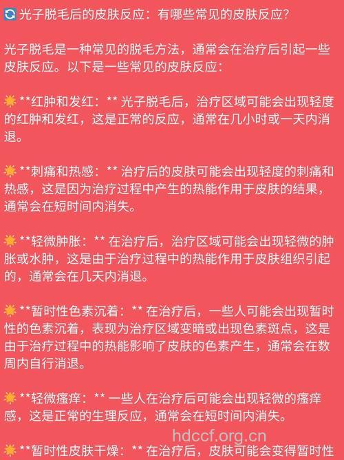 关于光子脱毛有哪些常见的问题