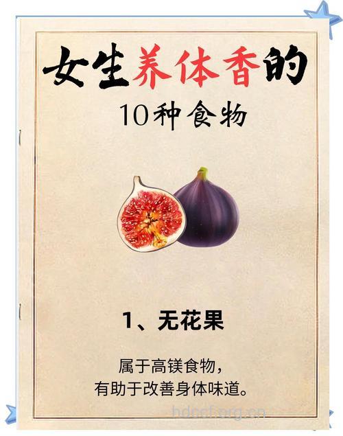 避免吃11种致体臭的食物 做香气女人