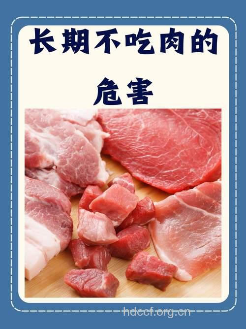 吃肉太多会让人的情绪不好