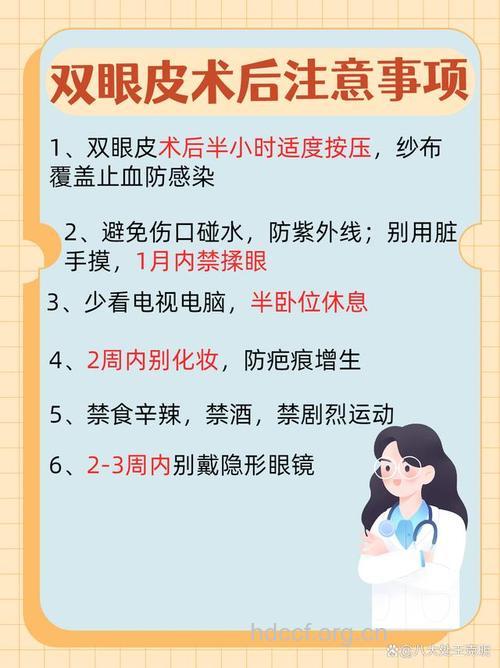做双眼皮手术的术前须知