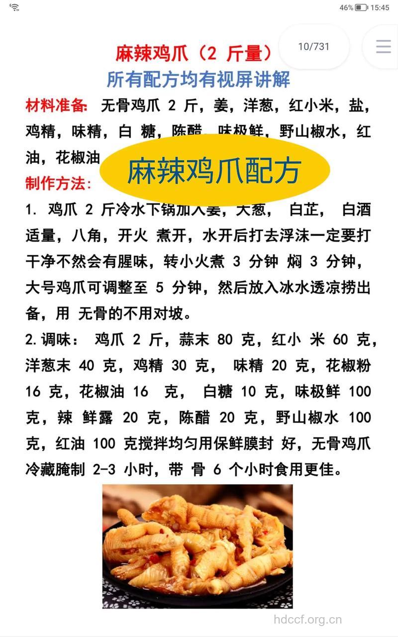 鸡爪的功效与作用