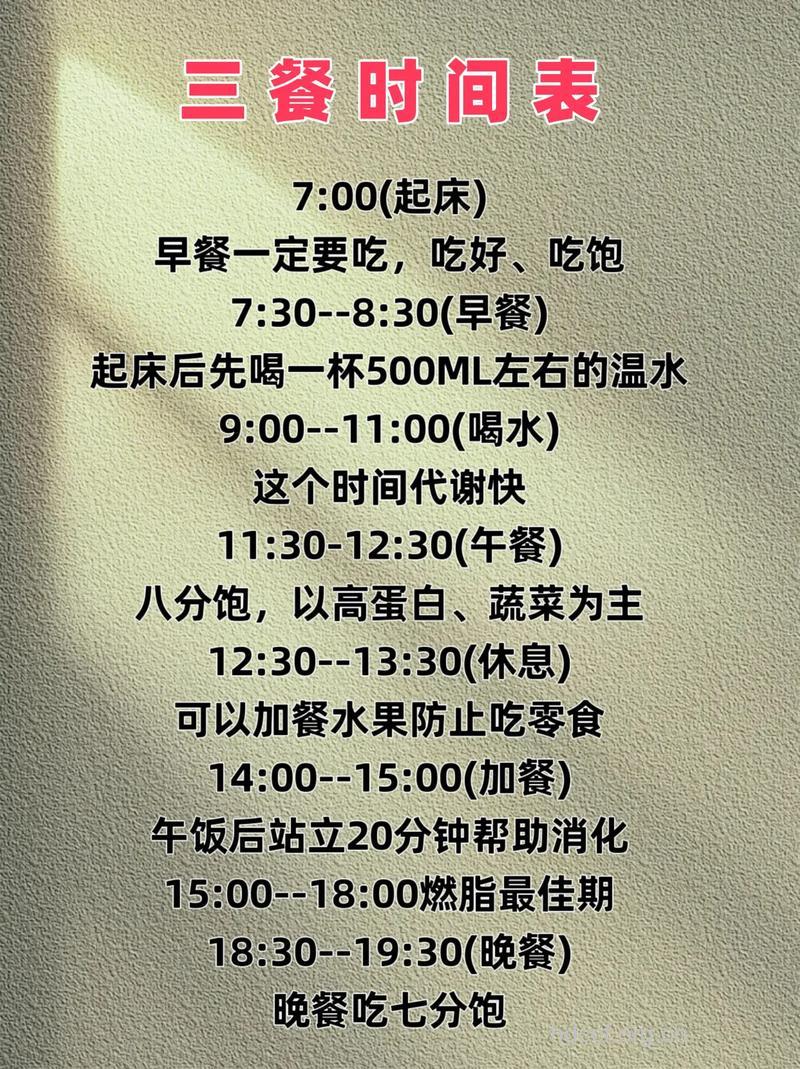 一日三餐的最佳时间是什么时候