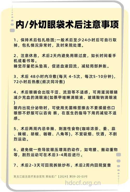 进行眼袋手术后有哪些注意事项