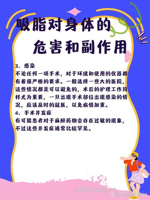 吸脂减肥会带来哪些副作用