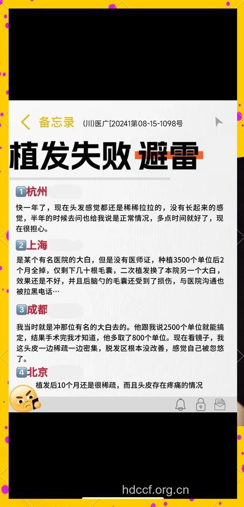植发真的会出人命 导致死亡有两个原因