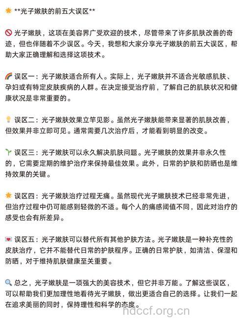 进行光子嫩肤有哪些误区