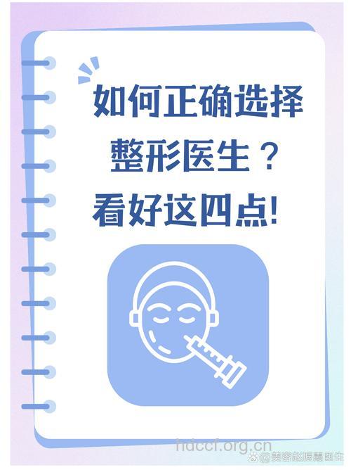 进行整形手术怎么选择医生