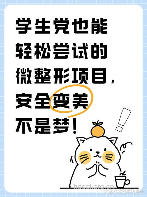 学生整形有哪些优势