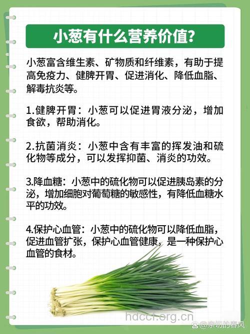 小葱营养多应多吃