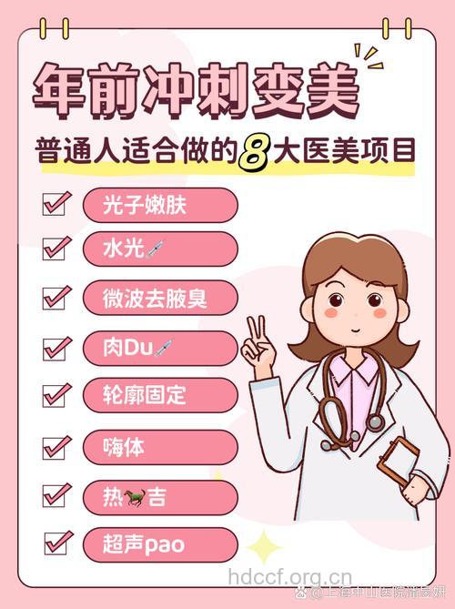春节前有哪些整形项目