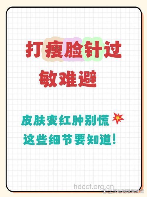 瘦脸针 打瘦脸针会过敏吗
