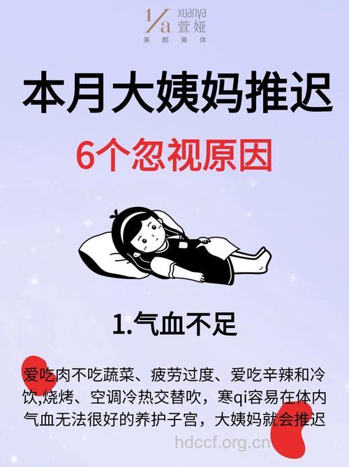 月经经常推迟是什么原因 如何调理好
