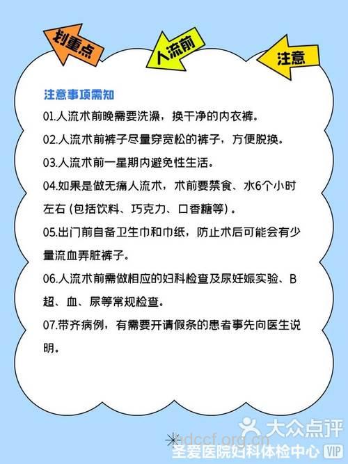 人流术前书后应做的五项