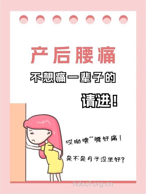 月子没做好致腰痛？别被忽悠了