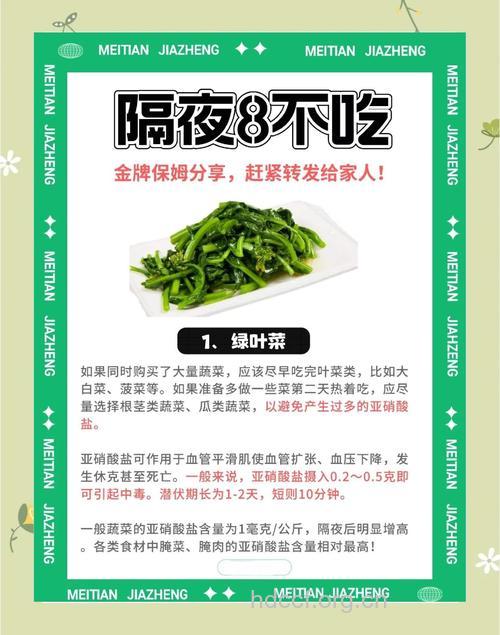 隔夜菜危害大 7种隔夜菜千万别吃