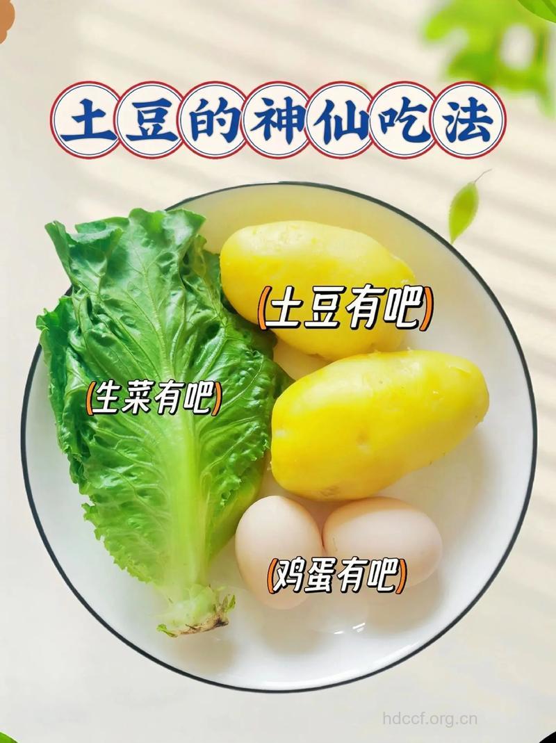 土豆的美容减肥吃法