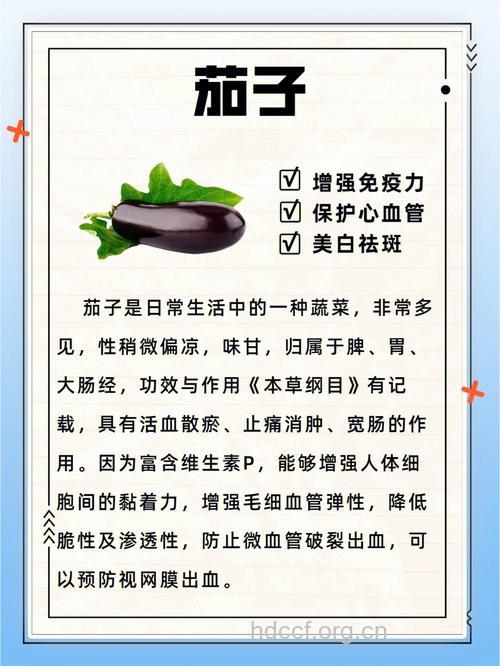 茄子抗衰老有奇效
