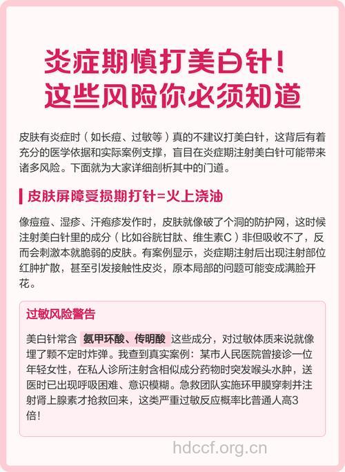 注射美白针会不会有风险 和三种因素有关