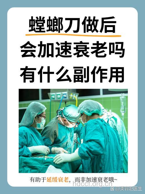 整形手术常出现的副作用