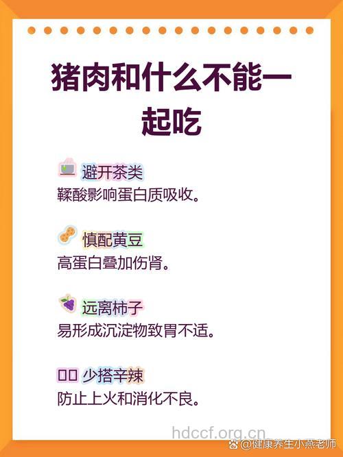 警惕！猪肉不能和15种食物搭配