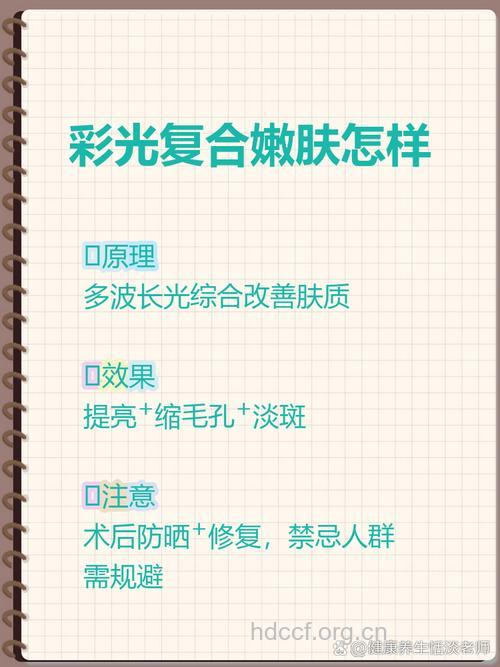 什么是复合彩光嫩肤 铸就完美肤质