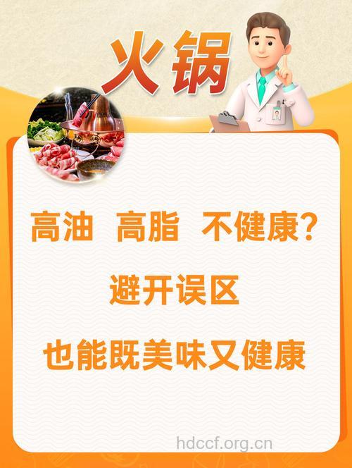 冬天吃火锅切不可走进误区