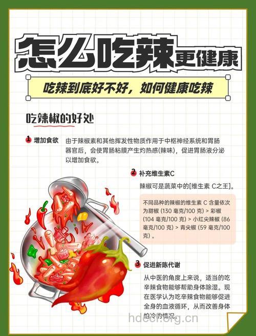 冬季吃辣要得法 怎么健康地吃辣