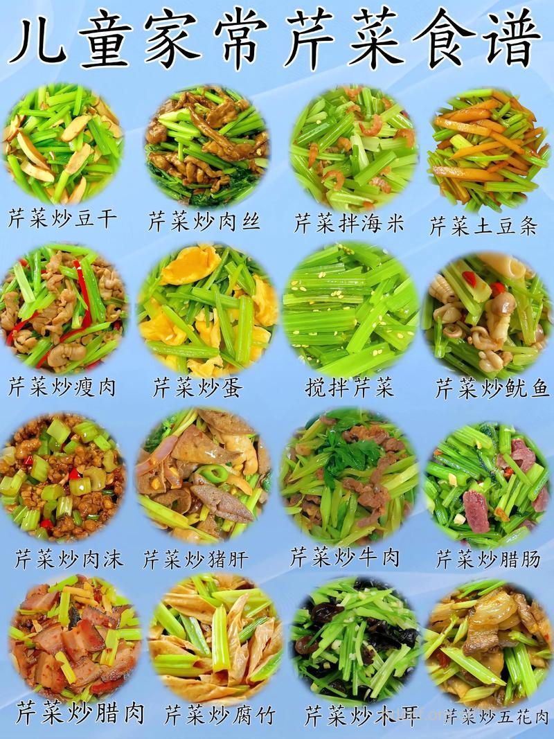 芹菜的营养食谱