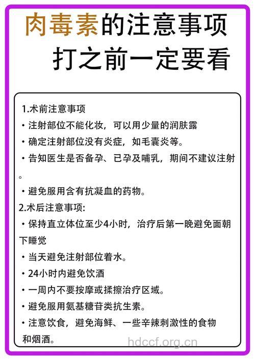 了解肉毒素的常识