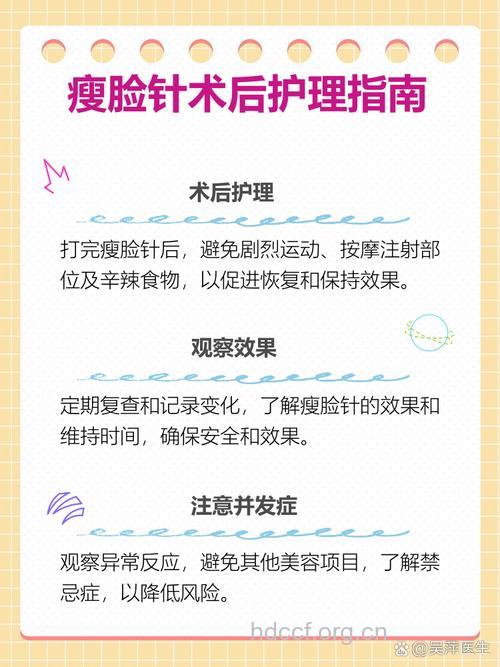 注射瘦脸针效果好吗?术后护理是关键
