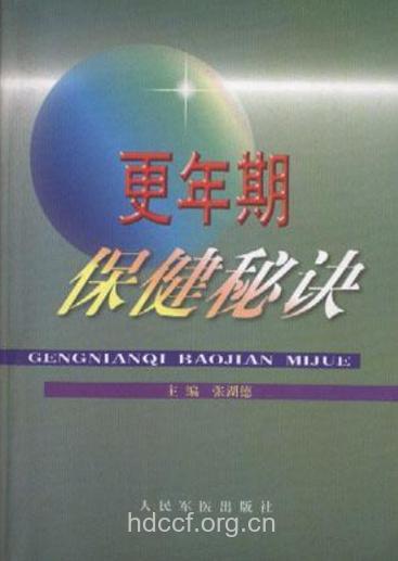女人更年期的四大保健秘诀