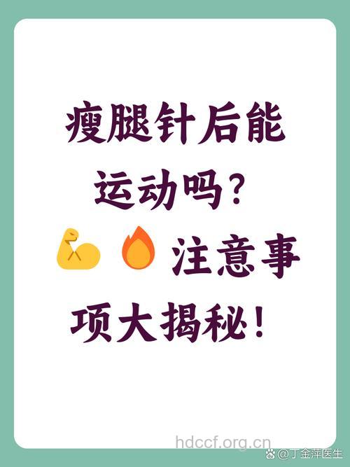 注射瘦腿针后还能运动吗？