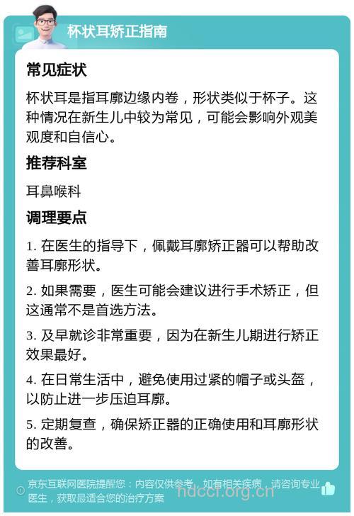 治疗杯状耳的方法有哪些