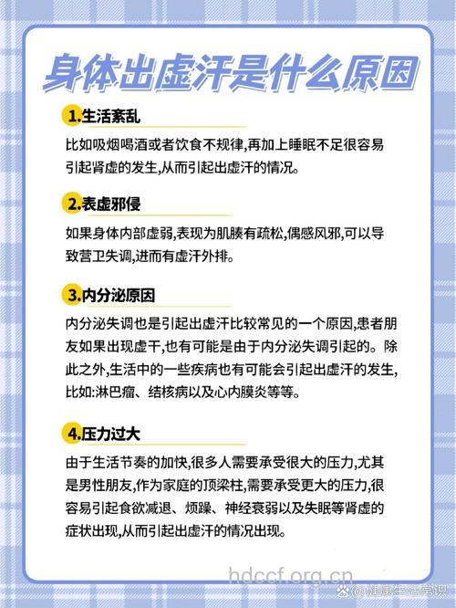频出虚汗怎么办 都是些小毛病惹的祸