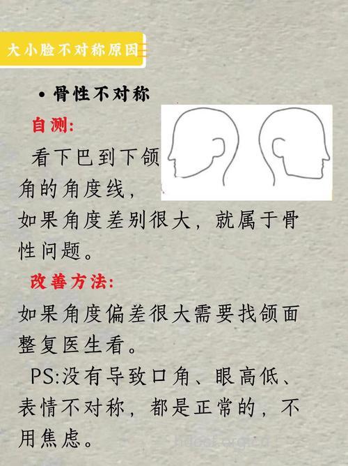 发现面部不对称要怎么办