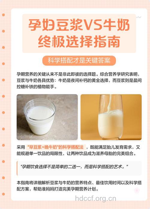 豆浆vs牛奶 女人该选哪个好?