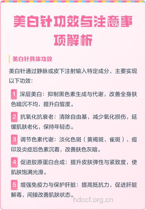 注射美白针如何预防危害 五点事项要注意