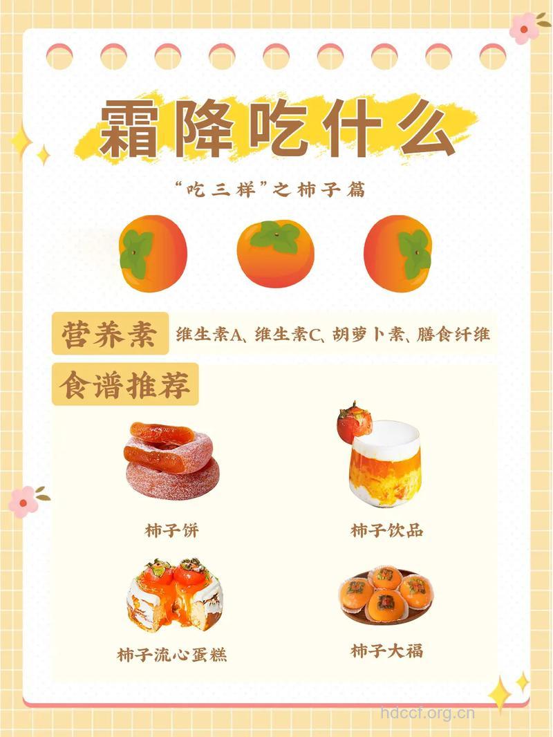 霜降吃10种食物营养满分