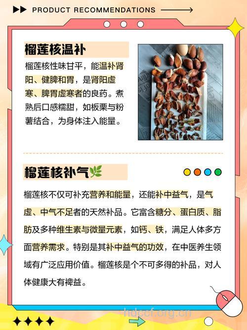 榴莲核有什么功效与作用呢?