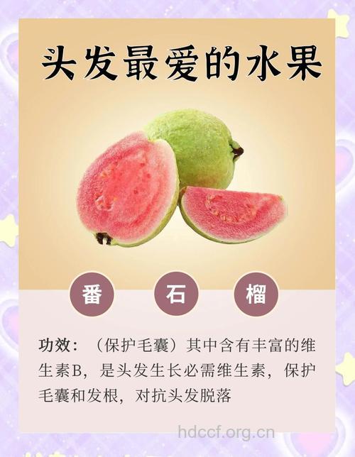 哪些水果对护发有帮助