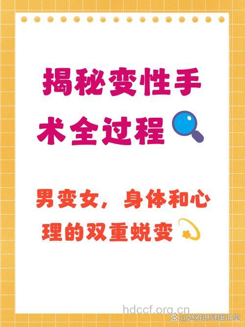 如何呵护变性手术者的心理