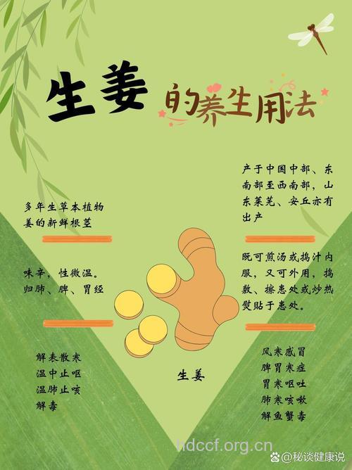 姜的功效与作用