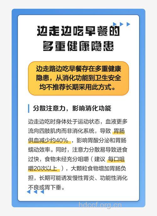 边走边吃早餐的5个危害