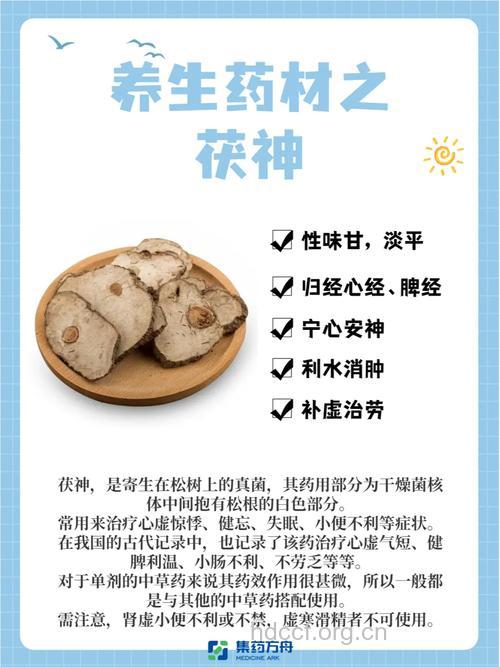 茯神的功效与作用