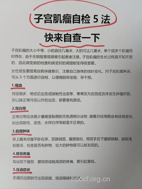 子宫肌瘤的4个自检方法