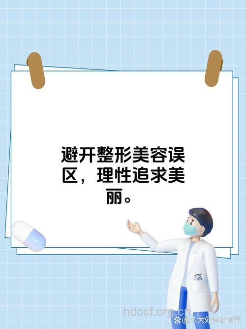 整形的四大误区是什么