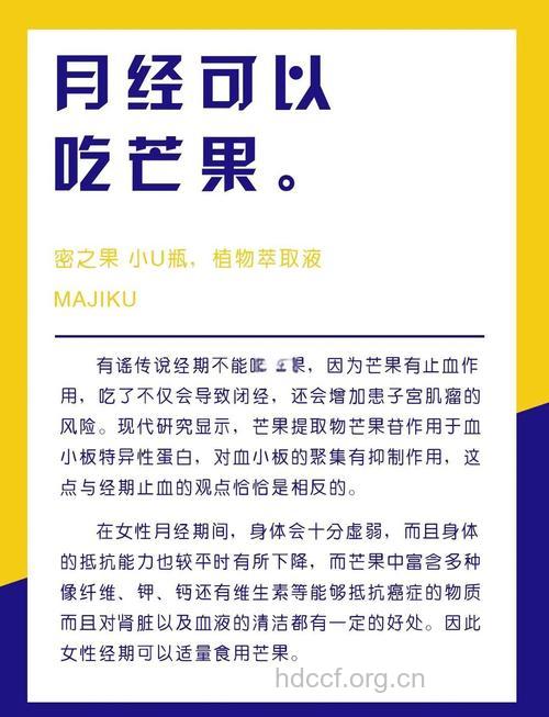 女人来月经可以吃芒果吗