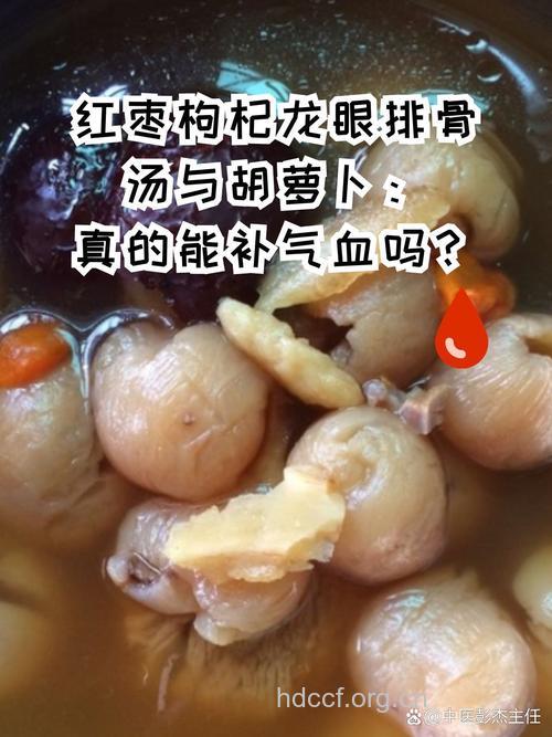 胡萝卜龙眼 可以补血的6种食物