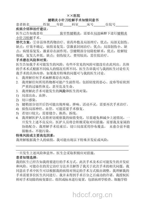 手术协议书的作用