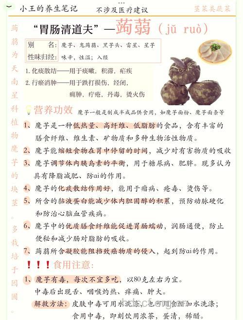 魔芋的营养价值